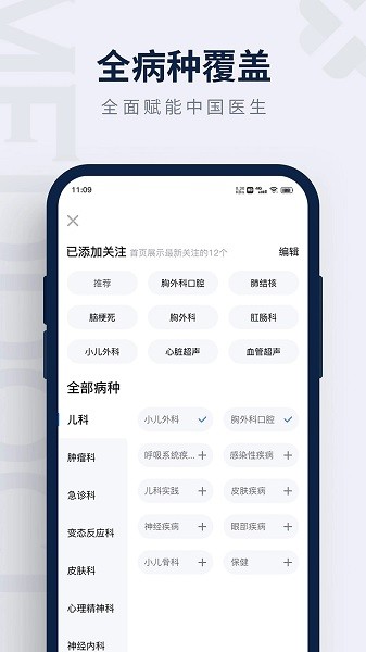 医讯邦APP