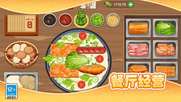 小镇的美味煎饼大厨官方版下载 v10.6.0