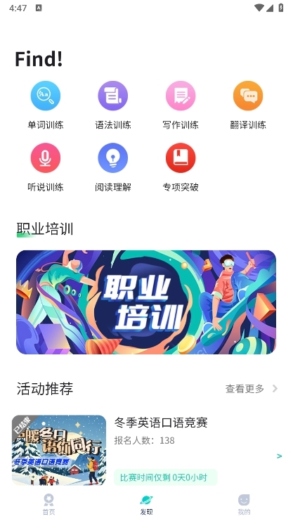 SoEasy智能外语APP4