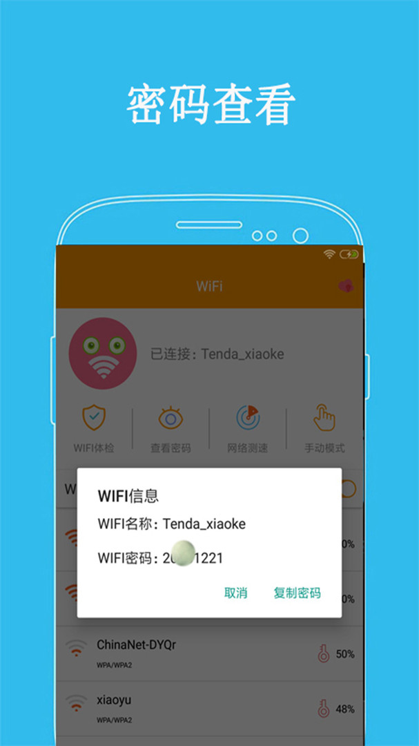 wifi密码显示器 v7.8
