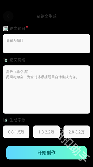 智能论文大师
