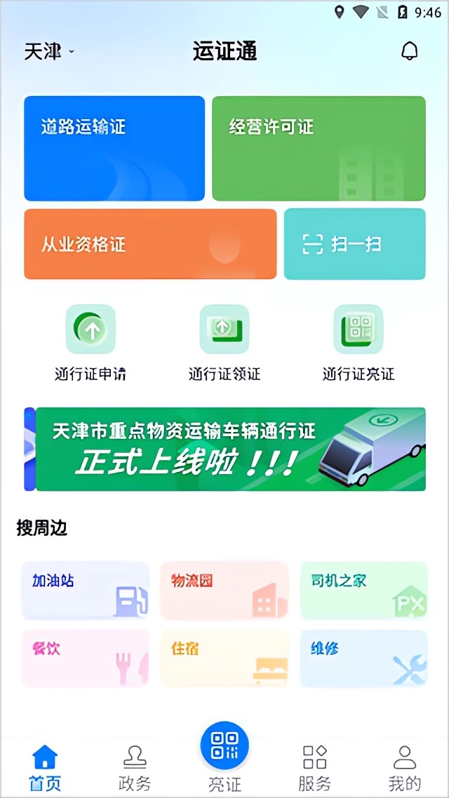 如何添加车辆截图4