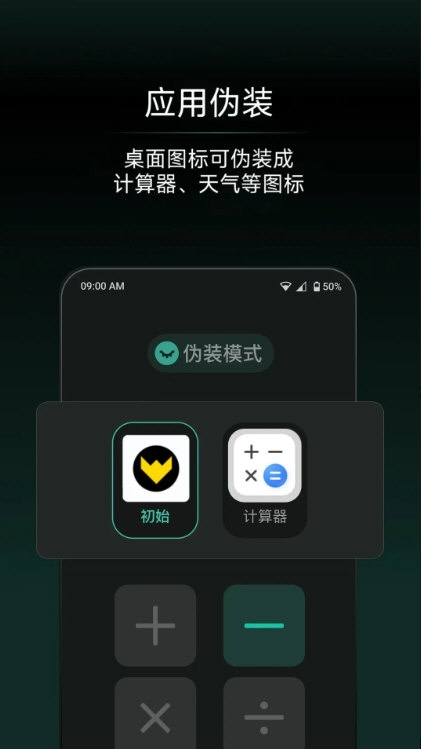 应用隐藏王2