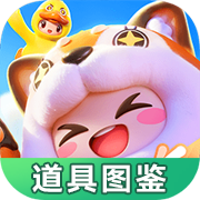 元梦之星道具图鉴最新版v1.0.0 安卓版