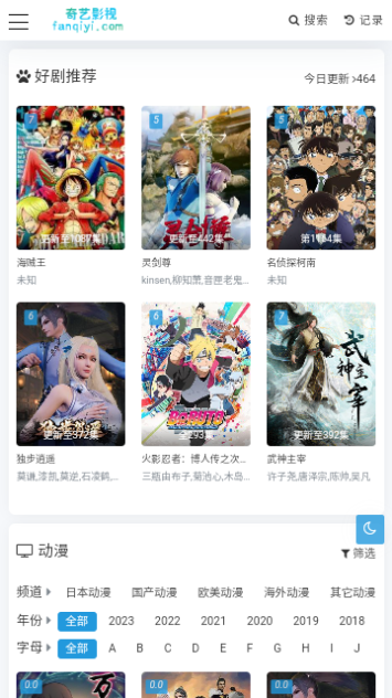 奇艺影视2024最新版