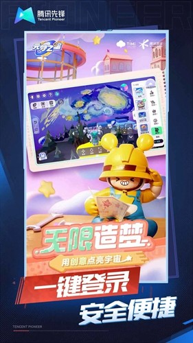 元梦之星云游戏安卓版 v5.0.1.4019306