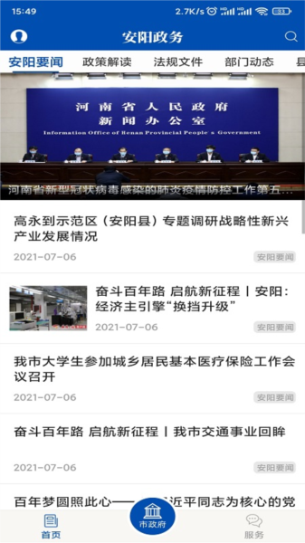 安阳市政府网图片2