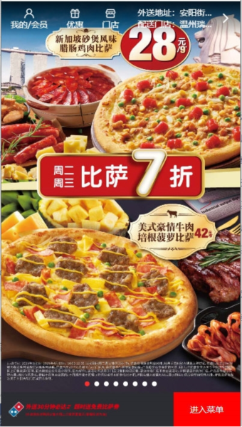 达美乐比萨4