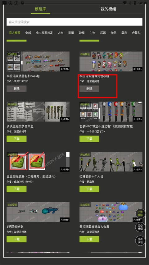 虫虫助手甜瓜游乐场模组工具2026最新版本