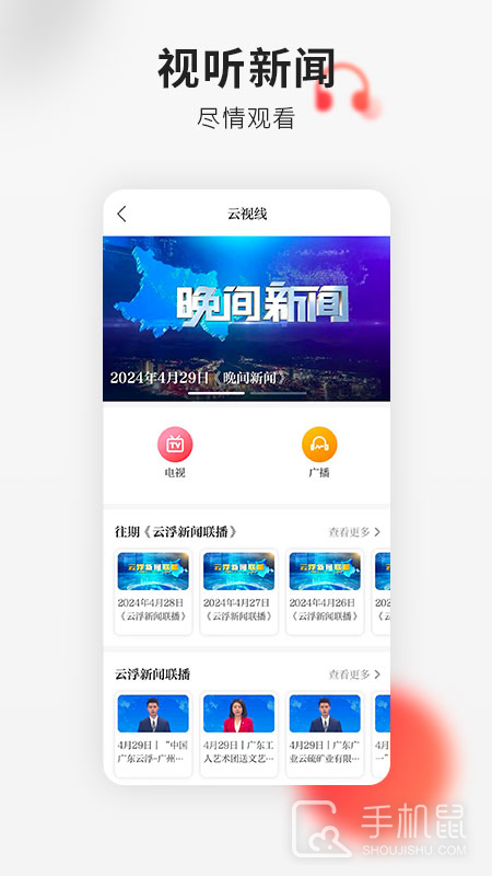 云浮通 v6.7.1