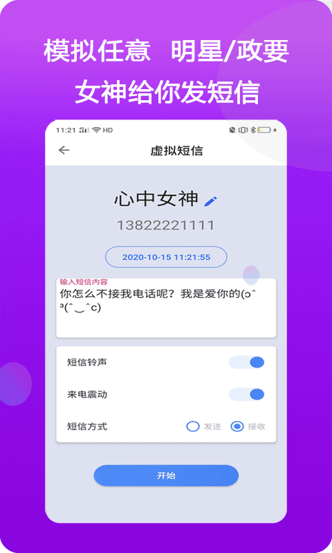 模仿来电 v1.2.3
