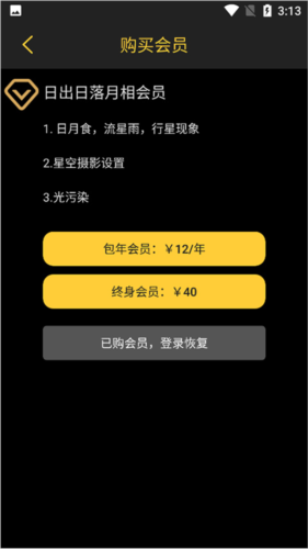 日出日落月相app10
