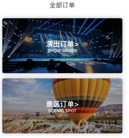 选择订单类型