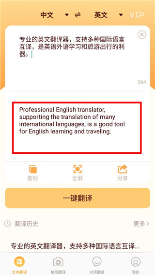 英文翻译器拍照扫一扫免费版下载