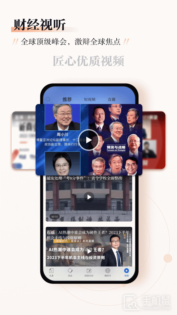 财经杂志 v7.2.25