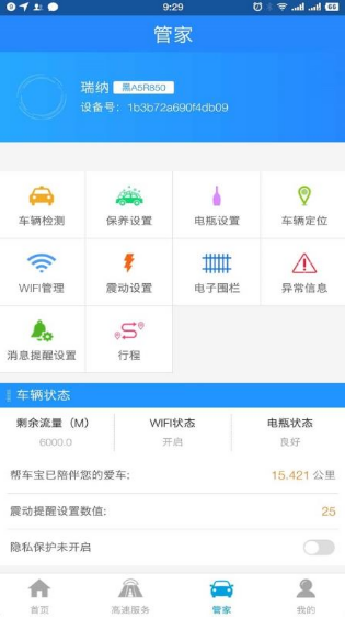 帮车宝app官方版 v5.1.18安卓版下载