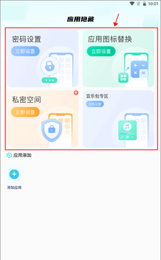 软件隐藏大师图片6