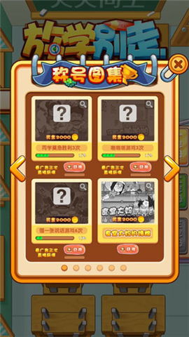 放学别走