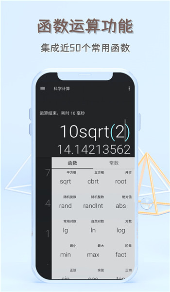 函数计算器手机版 v20231225