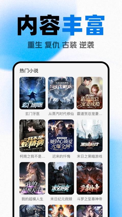 好看小说阅读软件免费版下载图片1