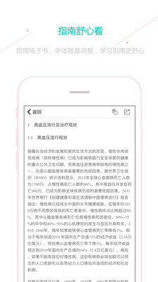 临床指南手机版