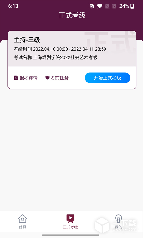 上戏考级 v1.1.8最新版下载