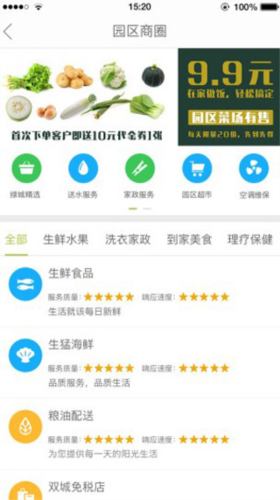 幸福绿城app4