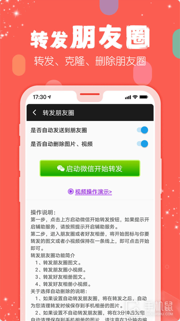 手机微商工具 v2.10