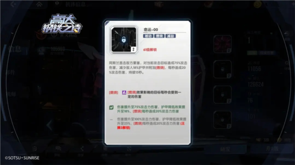 高达钢铁之诗组队思路图片2