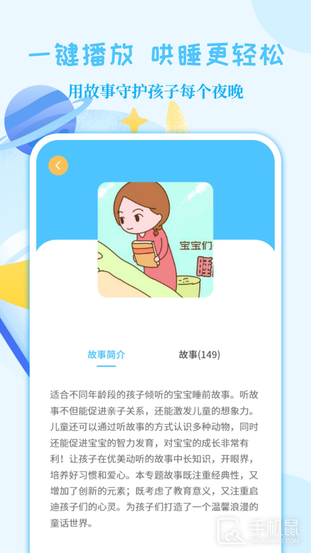 亲子故事会 v2.1.4