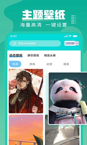 主题壁纸桌面app v3.0.8