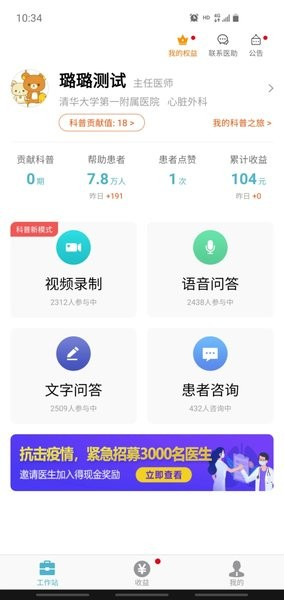 有来医生医生版最新版 v1.9.76