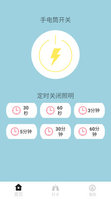 手电筒超极亮app v1.0.0