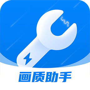 闪电画质工具app安卓版v1.0.0免费版 