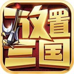 放置三国神魔版下载 v1.002