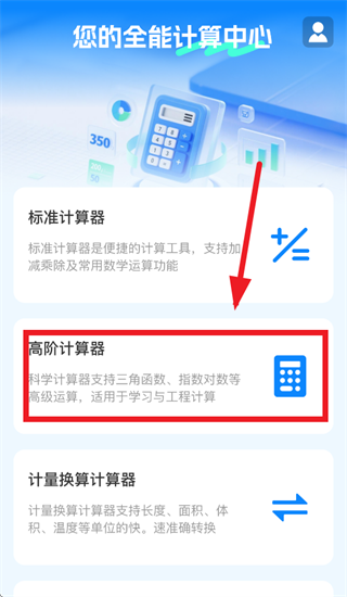 手机计算器正版下载