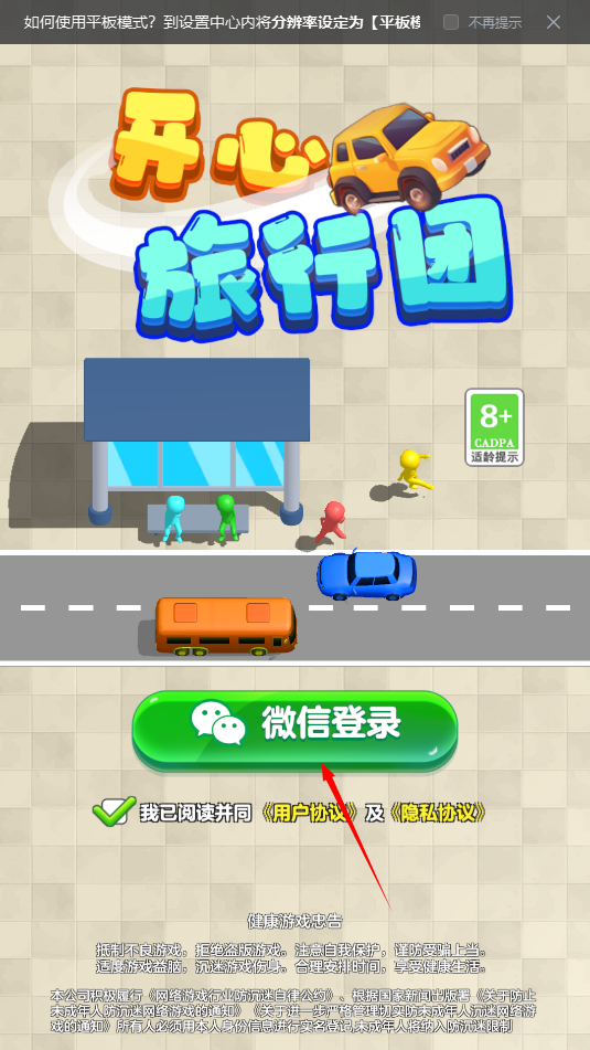 开心旅行团