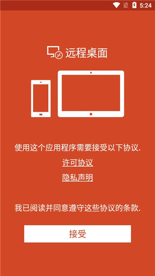 rdclient远程桌面 v11.0.0.2