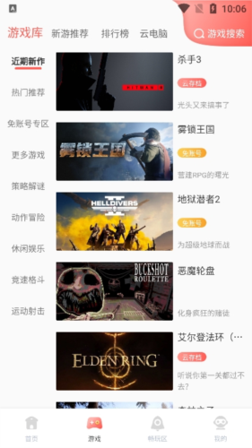 飞鸽云游戏手机版截图4