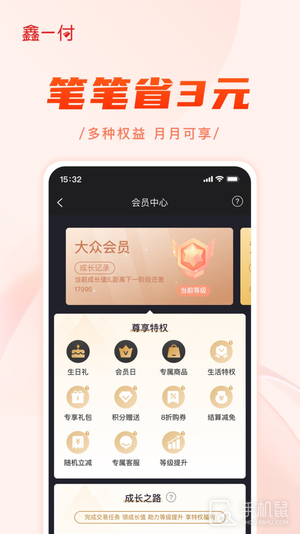鑫一付 v3.5.2