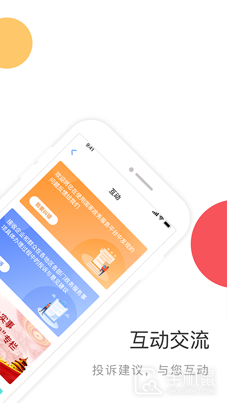 国家政务服务平台 v2.1.5