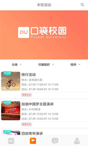 PU口袋校园4
