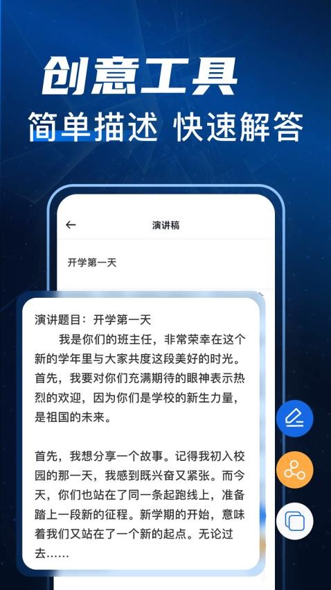 未来文章生成器app v2.2