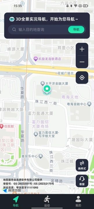 3D全景实况导航