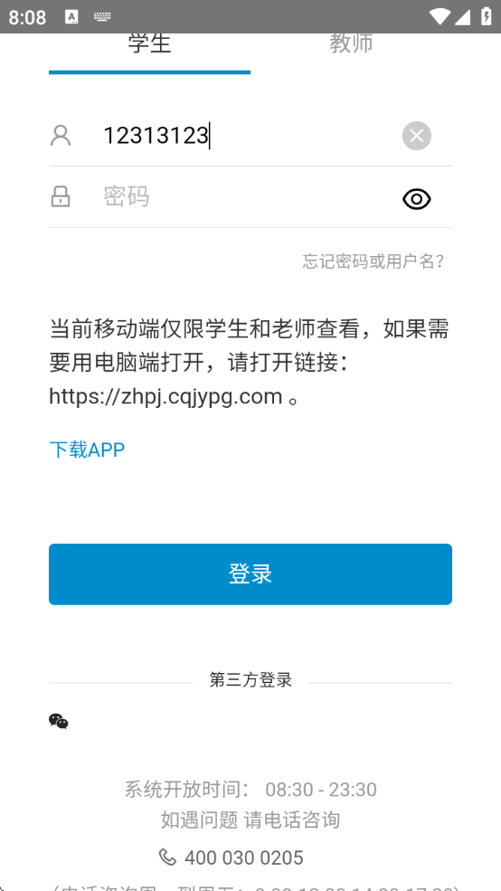 重庆综评最新版下载2025版本