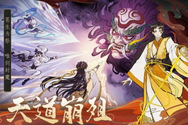 御剑封魔官方版截图