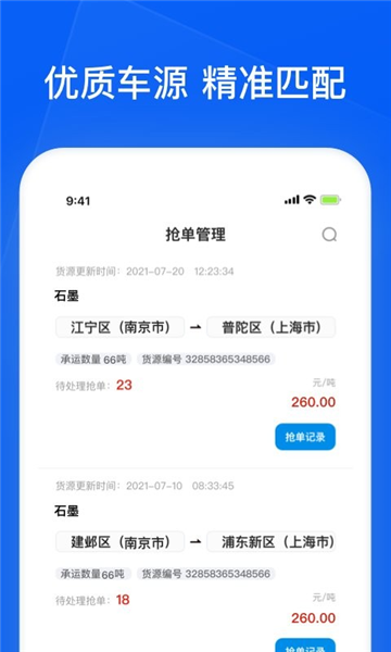智通三千企业APP v1.75