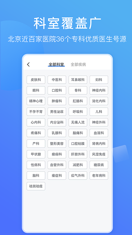 北京名医挂号网 v5.0.1