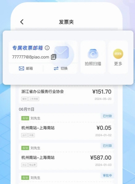 费控管家2
