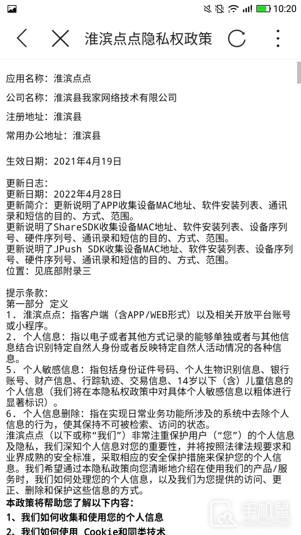 淮滨点点 v14.4.7